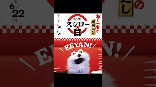 2025 『スシロー』の日 スンスン コラボだと思って行った結果...puppet sunsun