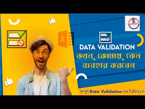 Excel Data Validation |ePathsala | How to use Excel Data Validation