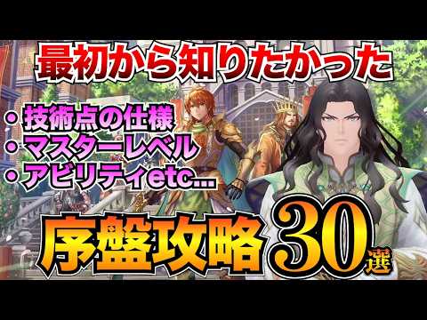 【ロマサガ2リメイク】序盤攻略30選！最初に知るべき基本知識やバトルシステムを解説/技術点/マスターレベル/バトル【リベンジオブザセブン】