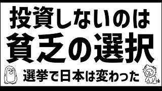 【参院選の結果】投資しないリスクが強まった【トランプ関税15％】