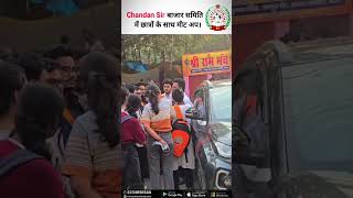 Bazar Samiti me Chandan sir Bachho ke saath#bpsc #perfection_ias#chandansir#patna#bazaarsamitipatna#
