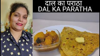 दाल का परांठा / DAL KA PARATHA / #GORGEOUSCOOKING / #COOKING / #Nishamadhulika