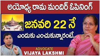 Advocate Vijaya Lakshmi Revels Unknown Facts About Ayodhya Ram Mandir Opening Date  | Socialpost TV
