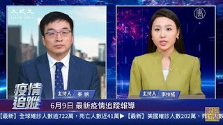 【新唐人重播】6.9中共病毒疫情追蹤：美國人開始搭飛機度假 中共疫情白皮書3.7萬字自誇