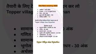 Vdo vacancy 2025 || vdo exam date 2025 || vdo new syllabus 2025 || vdo new update 2025 #vdo #vdoexam