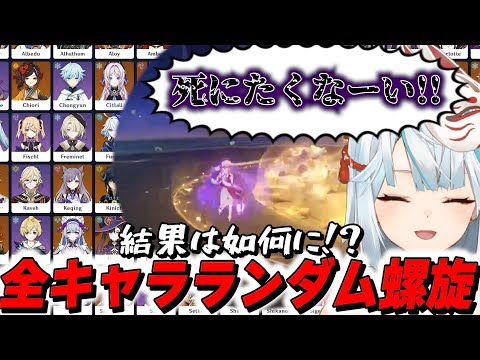 原神の全95キャラをランダム抽選で螺旋！7か月ぶりの挑戦でねるめろは…⁉