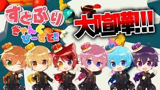 【事件】メンバー6人が本音で殴りあい！？！WWWW【すとぷり】Gang Beasts(ギャングビースト)