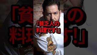 "This is poor people's food!" A Spanish chef shouts at a Japanese inn and learns what he learned ...