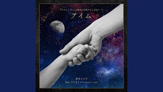 AIM (feat. Shachi Tsumugi)