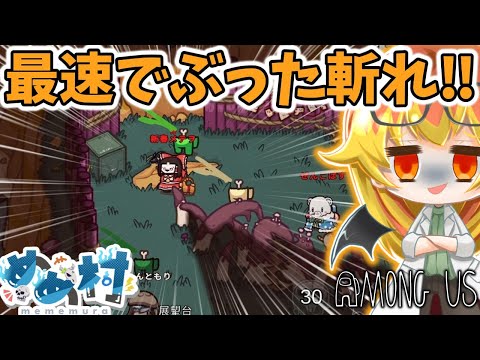 【Among Us】大量キルで会議する暇を与えない闇鍋アモアス‼【ゆっくり実況】