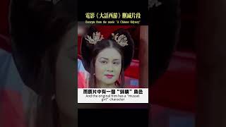 電影《大話西游》後來的公映版刪減了哪些内容？
