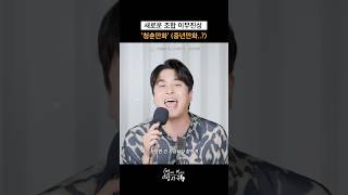 이무진성 ‘청춘만화’ (부제: 중년만화)