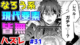 【なろう系漫画紹介】現代ダンジョンはもうダメかもしれない　ハズレ能力作品　その３１