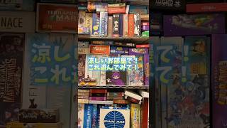 暑い夏にカップルで盛り上がるゲーム！　#ボードゲーム #ボードゲーム紹介 #ゲーム #ボドゲ #ボドゲ紹介 #おうち時間 #カップルにおすすめ