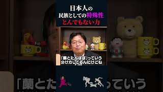 【岡田斗司夫】日本人のとんでもない力【岡田斗司夫切り抜き/切り取り/としおを追う】#shorts