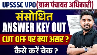 UPSSSC VPO ANSWER KEY | UPSSSC VPO REVISED ANSWER KEY OUT | UPSSSC VPO CUT OFF पर क्या असर ?