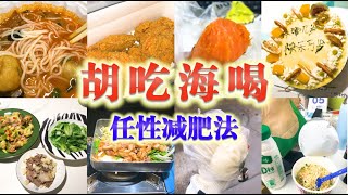 挑战7天减肥！「168间歇性断食」真的有效吗？