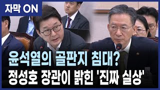 [자막] 윤석열 '골판지 침대' 논란… 법무장관 "실상은 이렇다"