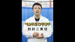 #抖出健康知识宝藏 #Dou来学中医 #经络穴位 #刮痧
