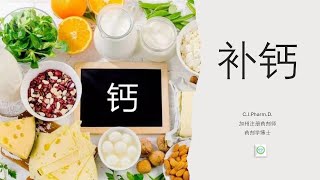 补钙：五大疑问详解