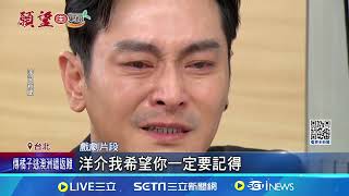 八點檔台劇掀高潮! "黃少祺.江宏恩.陳冠霖"演技爆發｜94要賺錢