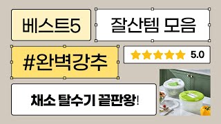 초록 채소 싱싱하게! 야채 탈수기 비교  활용법 (ft. 베티에스/옥소/하이로)