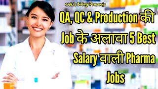 5 Best Salary Jobs apart from QA, QC & Production job at Pharma Industry.....By Chiki's Biology