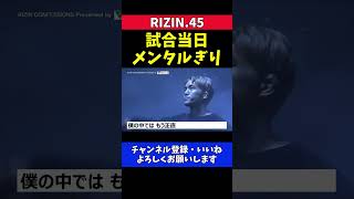 朝倉海 アーチュレッタ体重オーバーでも試合するつもりだった【RIZIN.45】