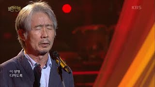 최백호 - 열애 [열린 음악회/Open Concert] | KBS 201108 방송