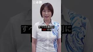 「しんぶん赤旗」ぜひお読みください