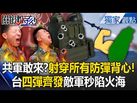 If the PLA dares to land on Taiwan Island, we will shoot through all bulletproof vests