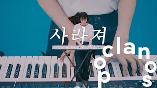[MV] 최정윤(Choi Jungyoon) - 사라져(Delete You) / Official Music Video