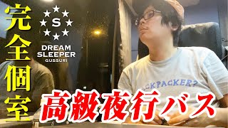 Japan's most expensive night bus