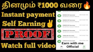 தினமும் 1000₹ சம்பாதிக்கலாம் |How to earn money online| Earn money online in Tamil Online jobs Tamil