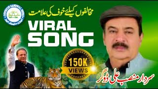 Sardar Mansab Dogar | MPA | PML N SONG | Mansab Dogar Tarana Song  | PMLN