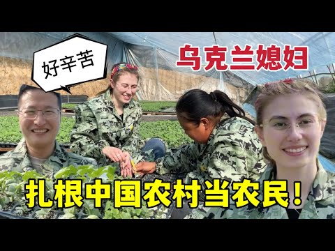 Be a farmer in China！22歲洋媳婦嫁中國，陪老公紮根農村不怕吃苦：感嘆當農民不容易