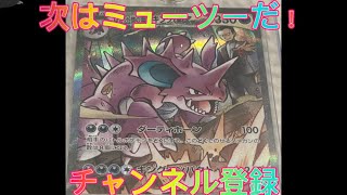 【🌈SAR降臨🔥】ミュウツーSAR狙ってバラ30開けた結果がこれかよ…