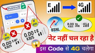 Bsnl Sim Me 4G Network Kaise Chalaye | Bsnl E net h+ to 4g | Bsnl 4g Network Problem