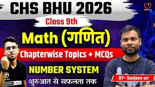 CHS BHU 2026 | MATH Class 9th | Chapterwise Topics and MCQs Practice | NUMBER SYSTEM BY SANJEEV SIR