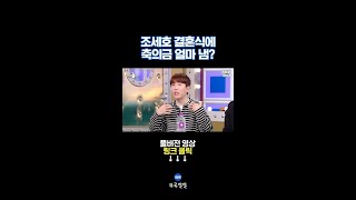 유재석&GD랑 축의금 대결한 남창희 [뚜루깔깔] #라스