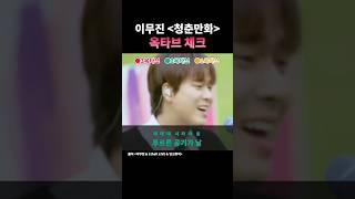 [청춘1탄] 이렇게 높은 노래인지 몰랐지