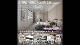 新樓盤高品味設計-訂造傢俬套餐 | @MDStaHK