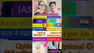 pratham chaudhary and divya tanwar🎯👮🏻#shortsviral  #ips #ias #upsc #ytshorts #youtubeshorts #shorts