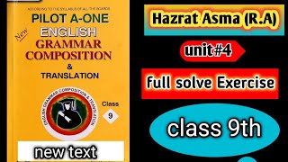 9th class English Guess paper 2022|Unit 4| Hazrat Asma R.A| full solved Exercise|‎@samikhan0010 