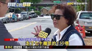 公館圓環「填平地下道」民眾憂塞車加劇！ 「628暫緩施工」@newsebc