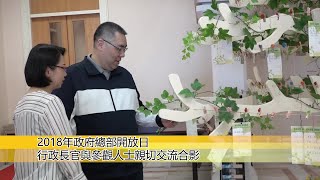 【新聞局】2018年政府總部開放日—行政長官與參觀人士親切交流合影
