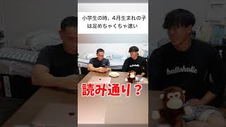 【早生まれあるある④】早生まれから見た4月生まれの足の速さは異常。＃shorts