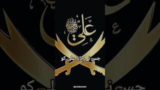 jisne chaha Ali ko. #ali #viralshortsvideo #islamic #@Ranaofficialstudio