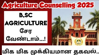 Agriculture counselling 2025|Agriculture Placement update|மிக முக்கியமான தகவல்|Vjalerts|