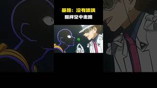 基德：没有玻璃照样空中走路！ #动漫推荐
